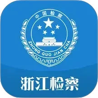 浙江检察