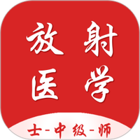 放射医学技术百分题库