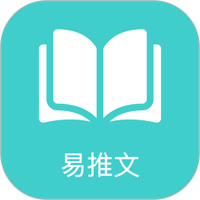 易推文