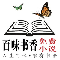 百味书香
