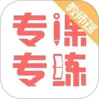 专课专练教师端