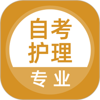 自考护理专业