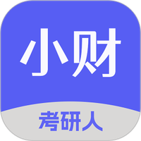 西财考研