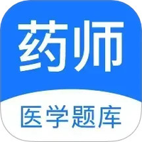 药师壹题库