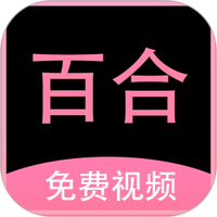 百合视频