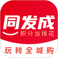 同发成