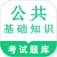 公共基础知识鸣题库