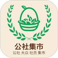 公社集市