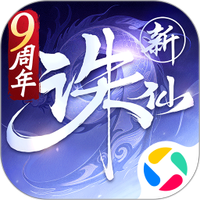 诛仙