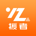 援者