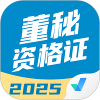 董秘资格证考试聚题库