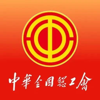 职工之家
