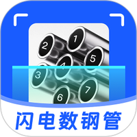 闪电数钢管