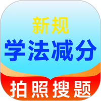 学法减分题库宝