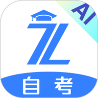 自考之了题库