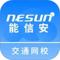 能信安交通网校