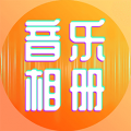 相片能唱歌