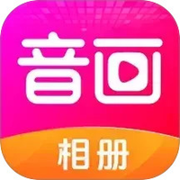 音画相册