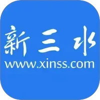 新三水