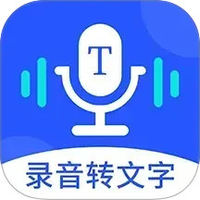 语音转文字精准专家
