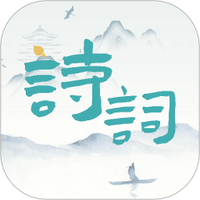 诗词猜猜猜安卓app