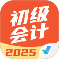 初级会计考试聚题库