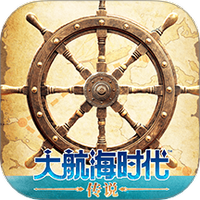 大航海时代传说