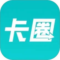 卡圈
