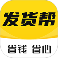 发货帮安卓版