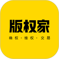 版权家