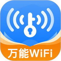 WiFi万速钥匙
