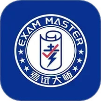 考试大师