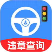 交通违章信息通
