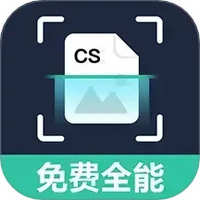 免费极速扫描王