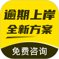 立即搞定逾期