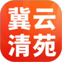 冀云清苑