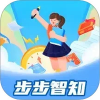 步步智知