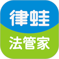 律蛙法管家