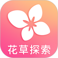 花草探索
