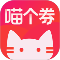 喵个券