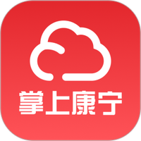 掌上康宁