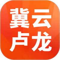 冀云卢龙