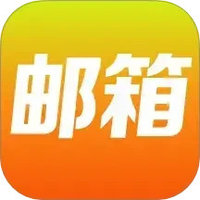 免费邮箱大师