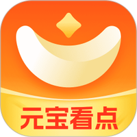 元宝看点