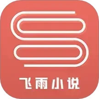 飞雨小说阅读器