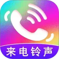 来电免费铃声