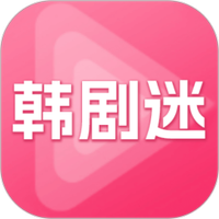 韩剧迷