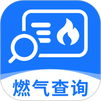 燃气缴费查查助手