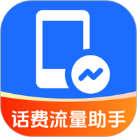 话费流量查询帮手