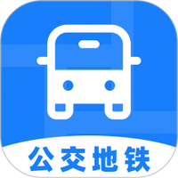 公交地铁全城通